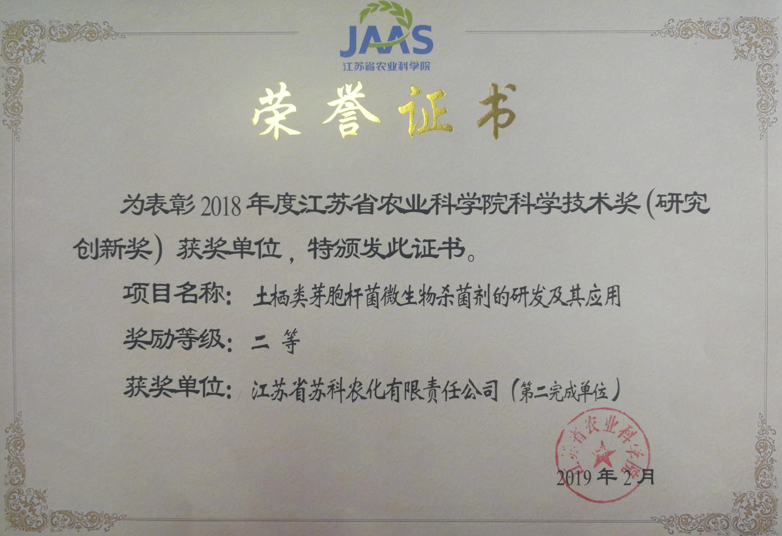 c7网页版荣获院科学技术二等奖