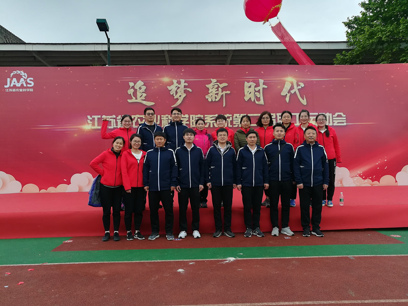 c7网页版参加院第二届职工运动会
