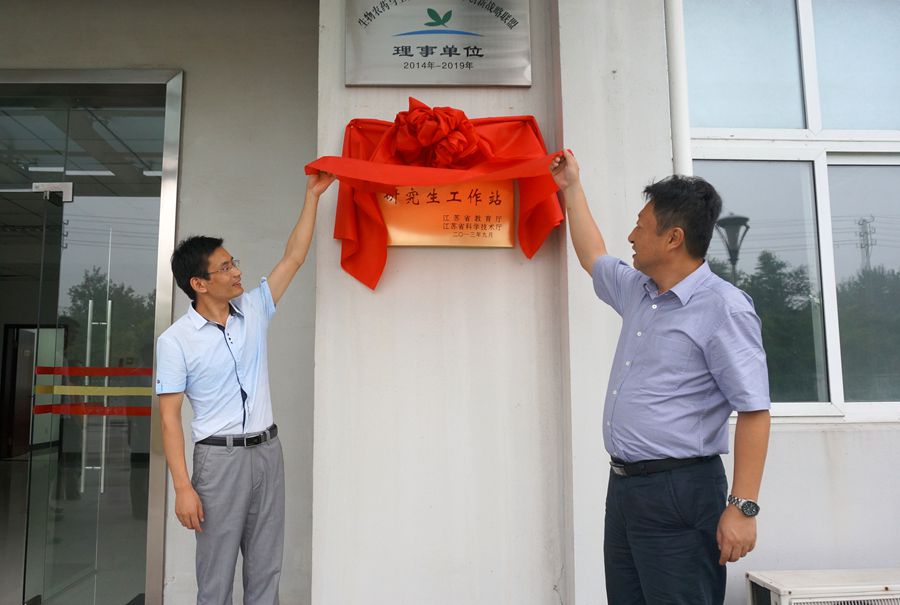 c7网页版与南京农业大学共建的江苏省研究生工作站举行揭牌仪式